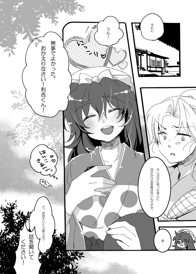 [Bicocattu (あずてる。)] 半子さんしか見えてない。 (落第忍者乱太郎) [DL版]