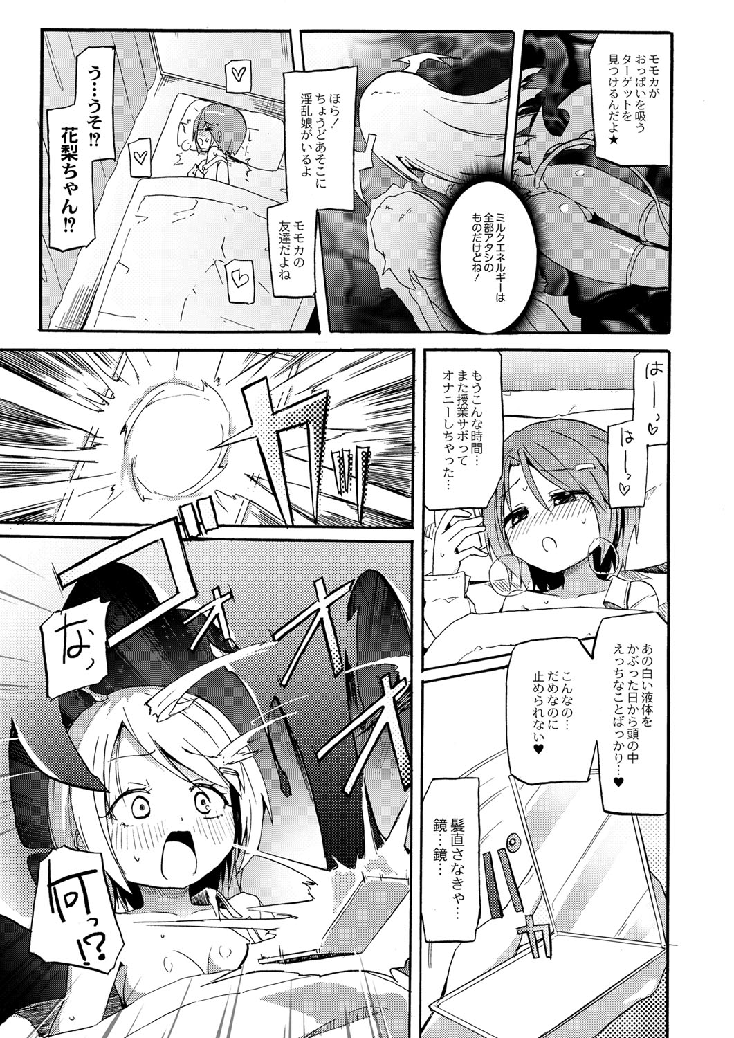 [焔すばる] ちちゆりガールズ [DL版]