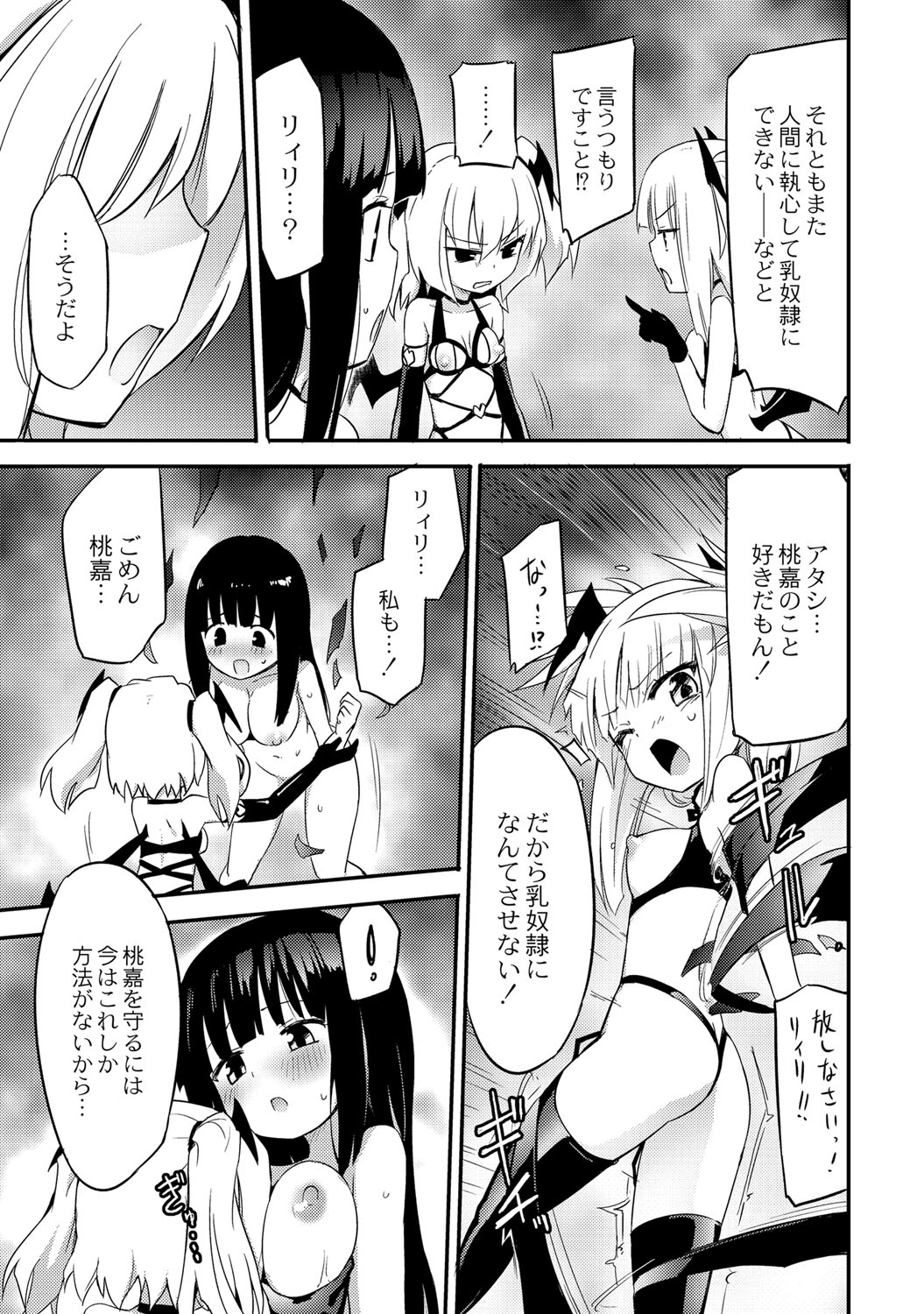 [焔すばる] ちちゆりガールズ [DL版]
