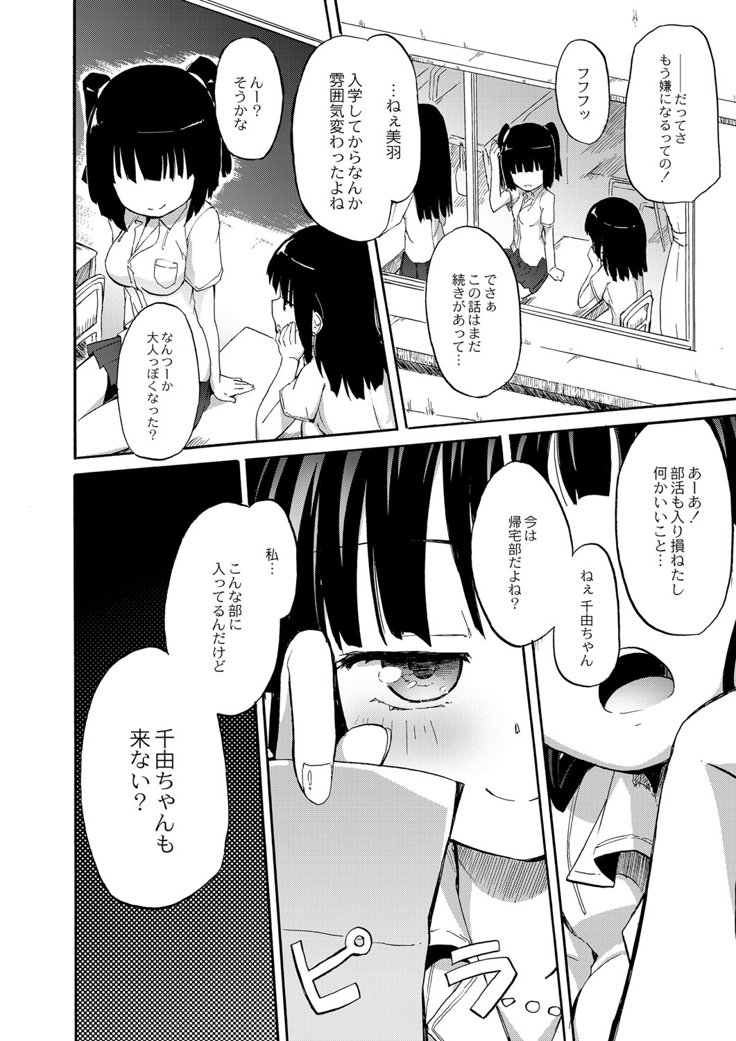 [焔すばる] ちちゆりガールズ [DL版]