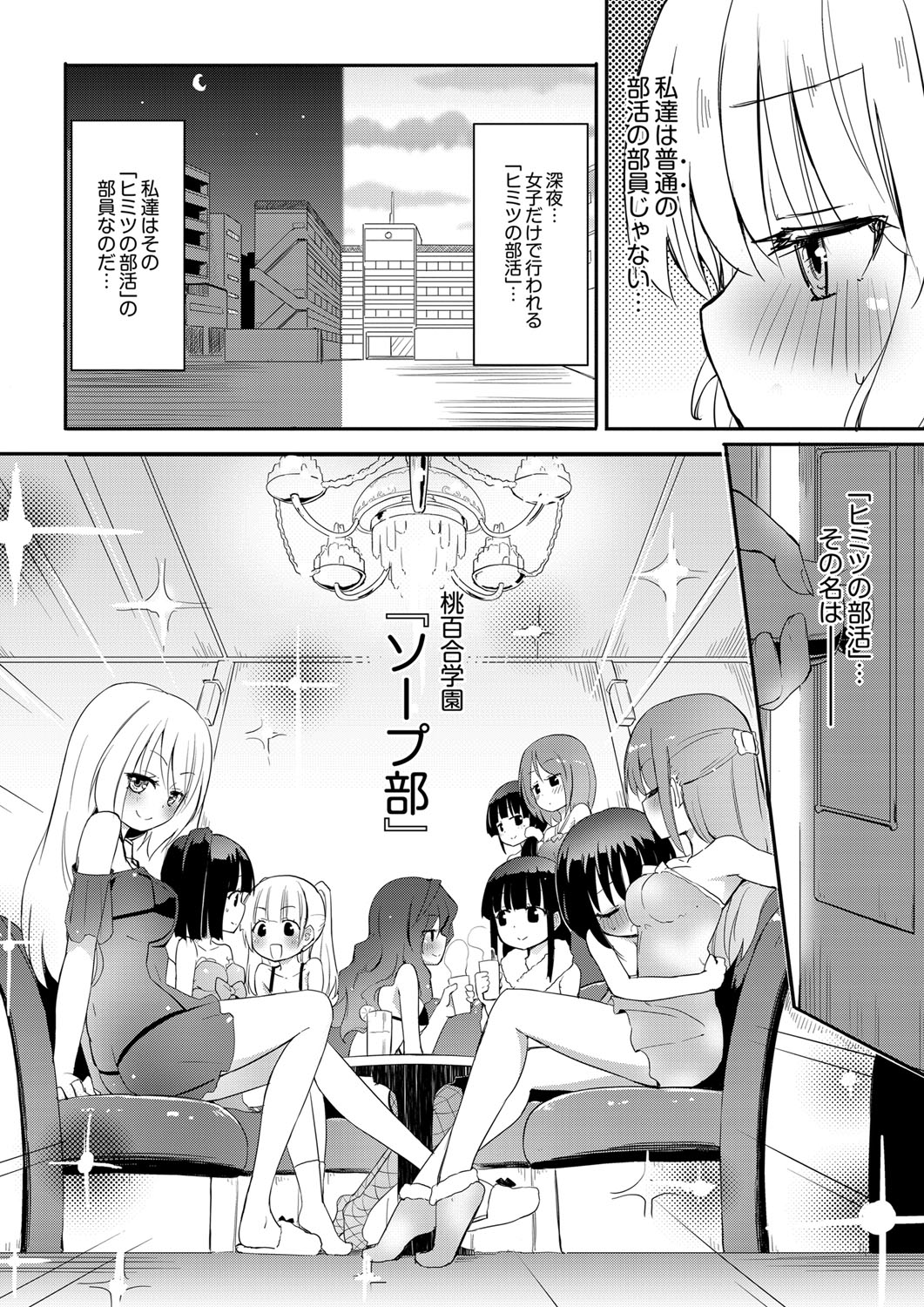 [焔すばる] ちちゆりガールズ [DL版]