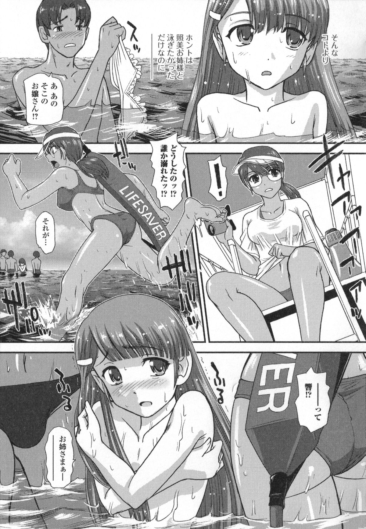 [アンソロジー] 男の娘・れくしょん!