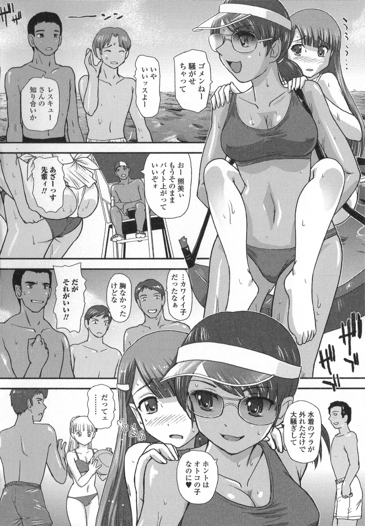 [アンソロジー] 男の娘・れくしょん!