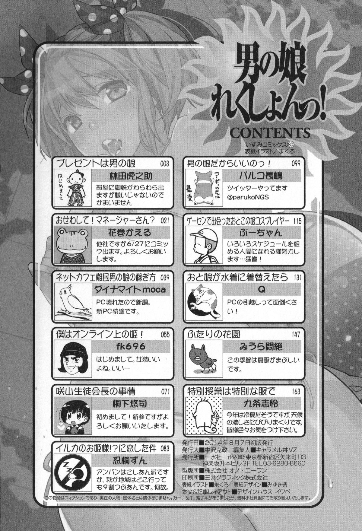 [アンソロジー] 男の娘・れくしょん!