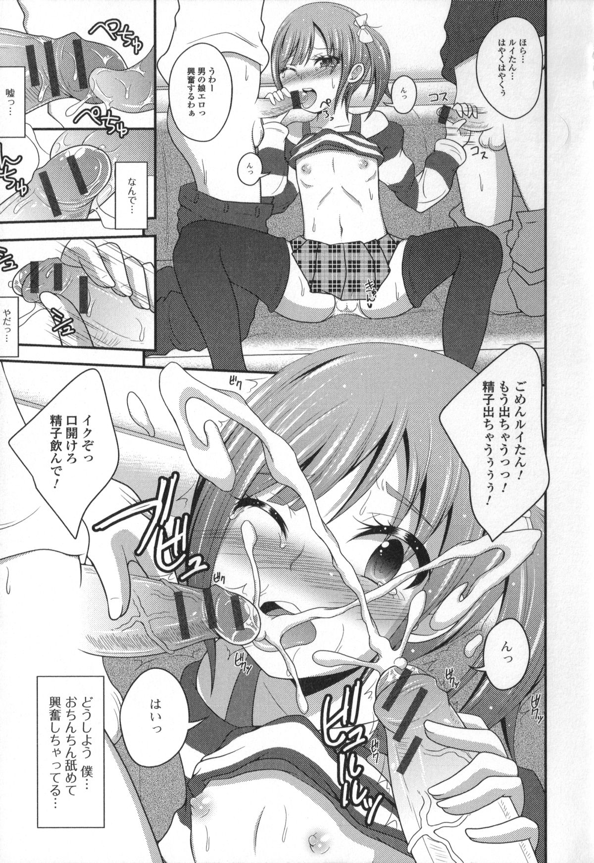 [アンソロジー] 男の娘・れくしょん!