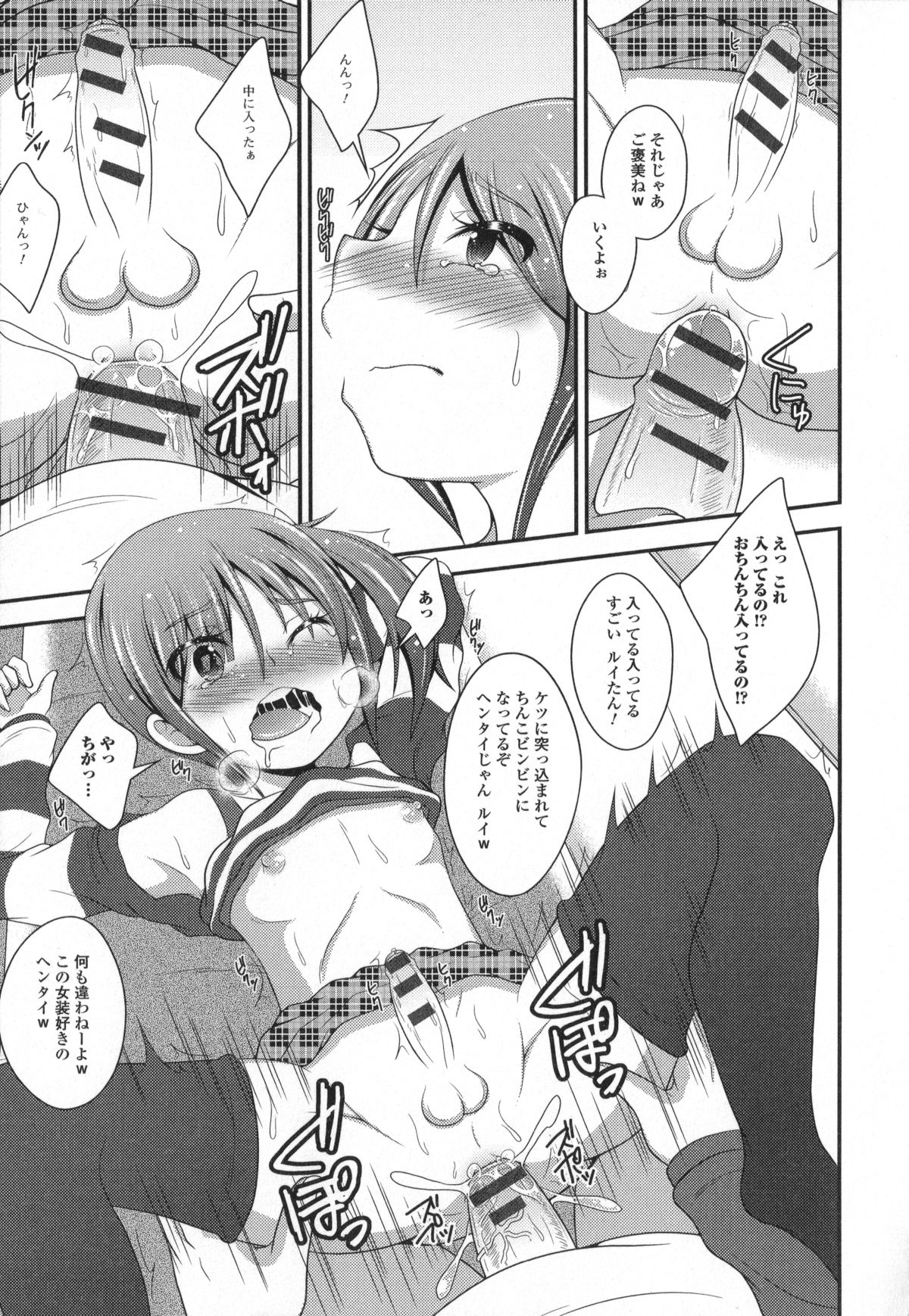 [アンソロジー] 男の娘・れくしょん!