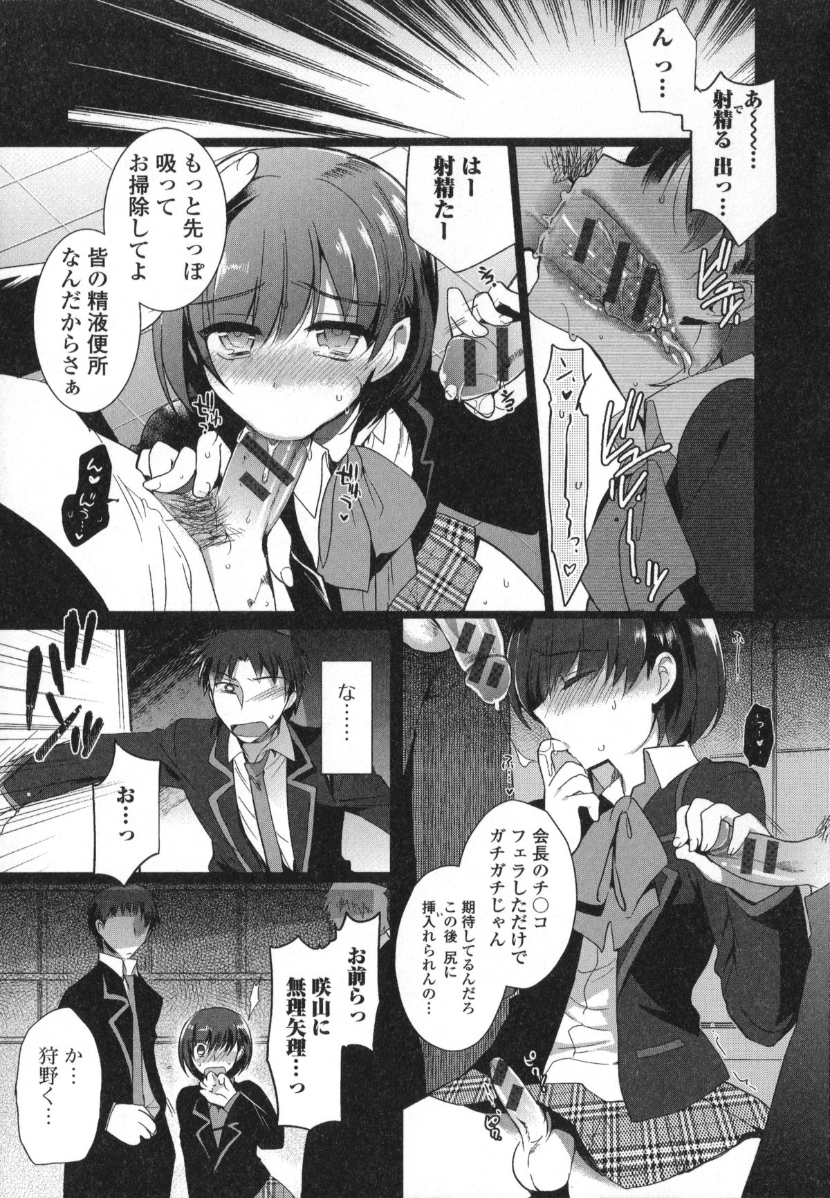 [アンソロジー] 男の娘・れくしょん!