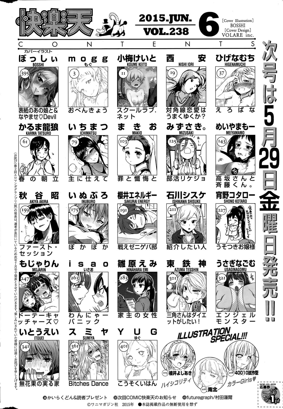 COMIC快楽天 2015年6月号