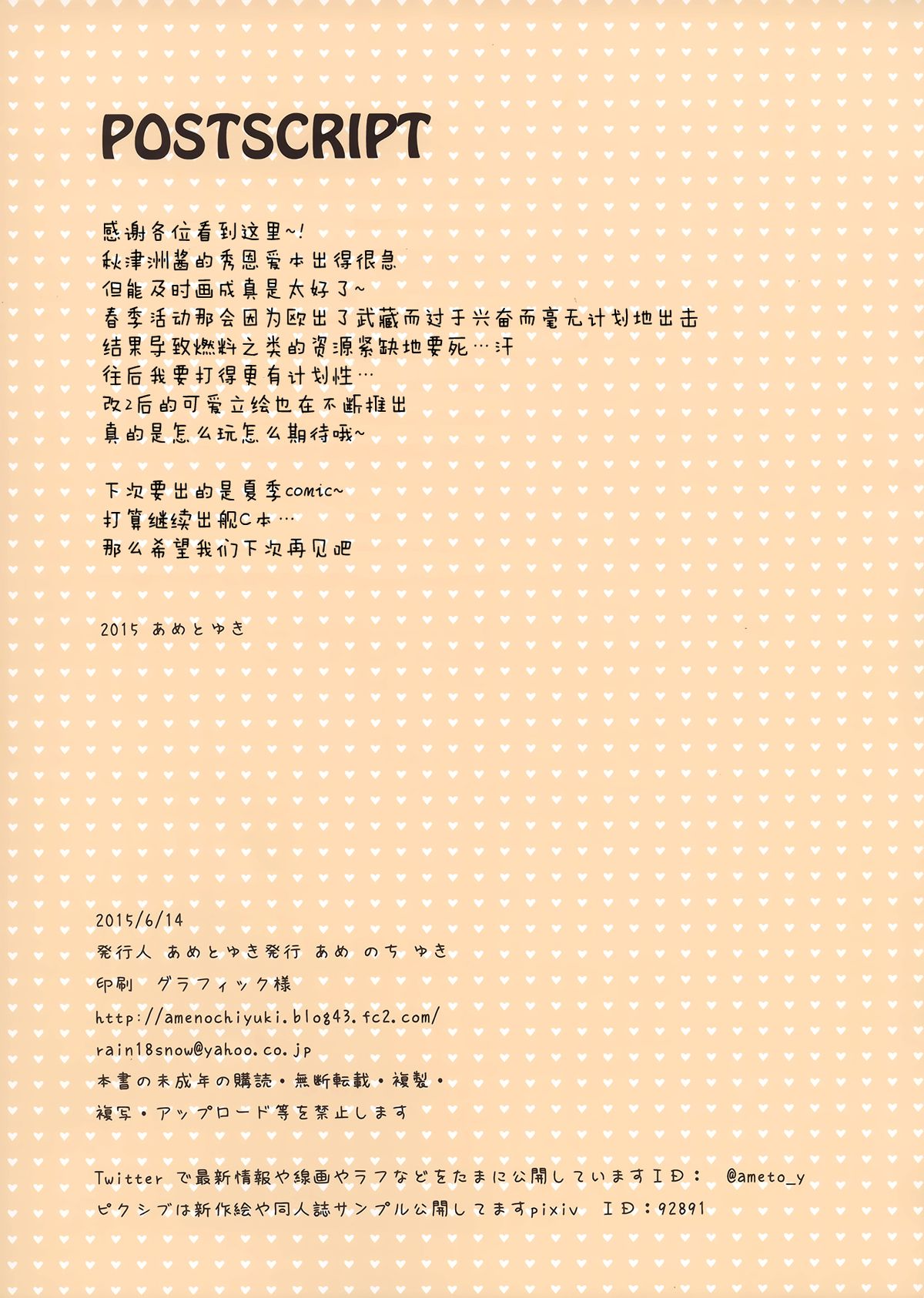 (サンクリ2015 Summer) [あめ のち ゆき (あめとゆき)] かんむすこれくしょん 6 (艦隊これくしょん -艦これ-) [中国翻訳]