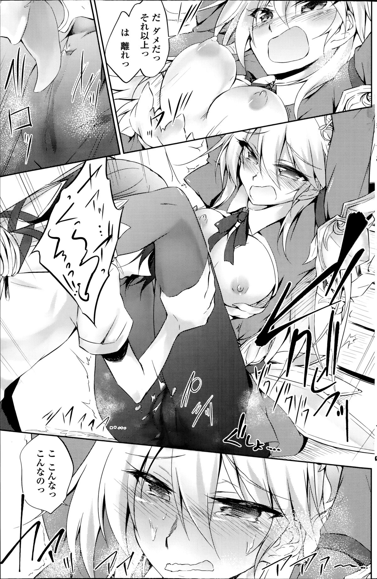 [天乃ちはる] 捨てられ騎士子、クローゼットで喚く