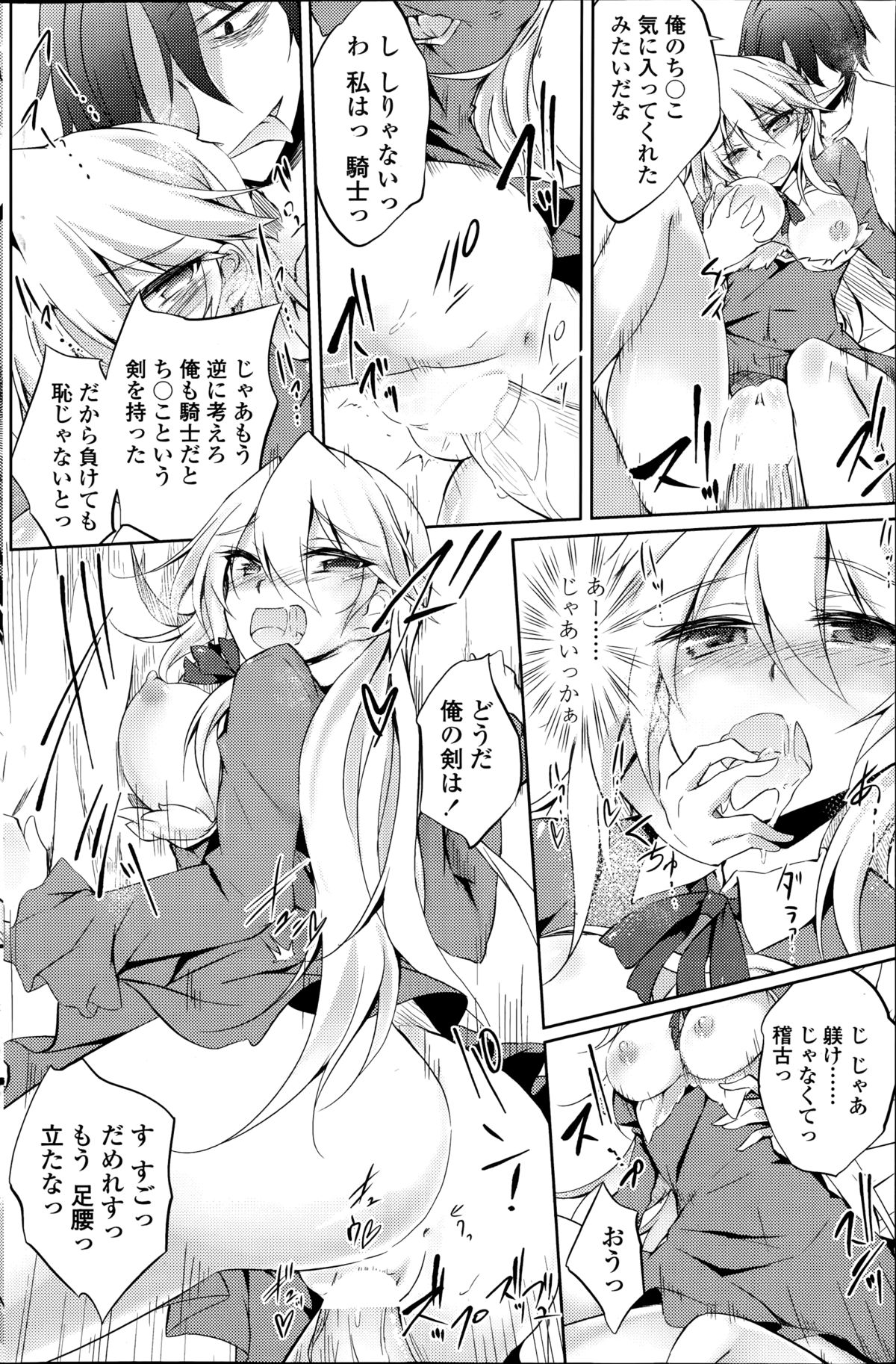 [天乃ちはる] 捨てられ騎士子、クローゼットで喚く