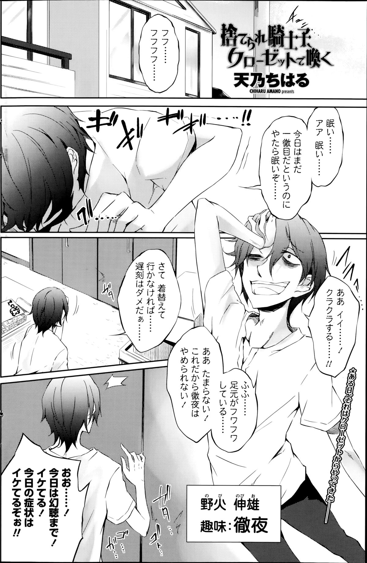 [天乃ちはる] 捨てられ騎士子、クローゼットで喚く