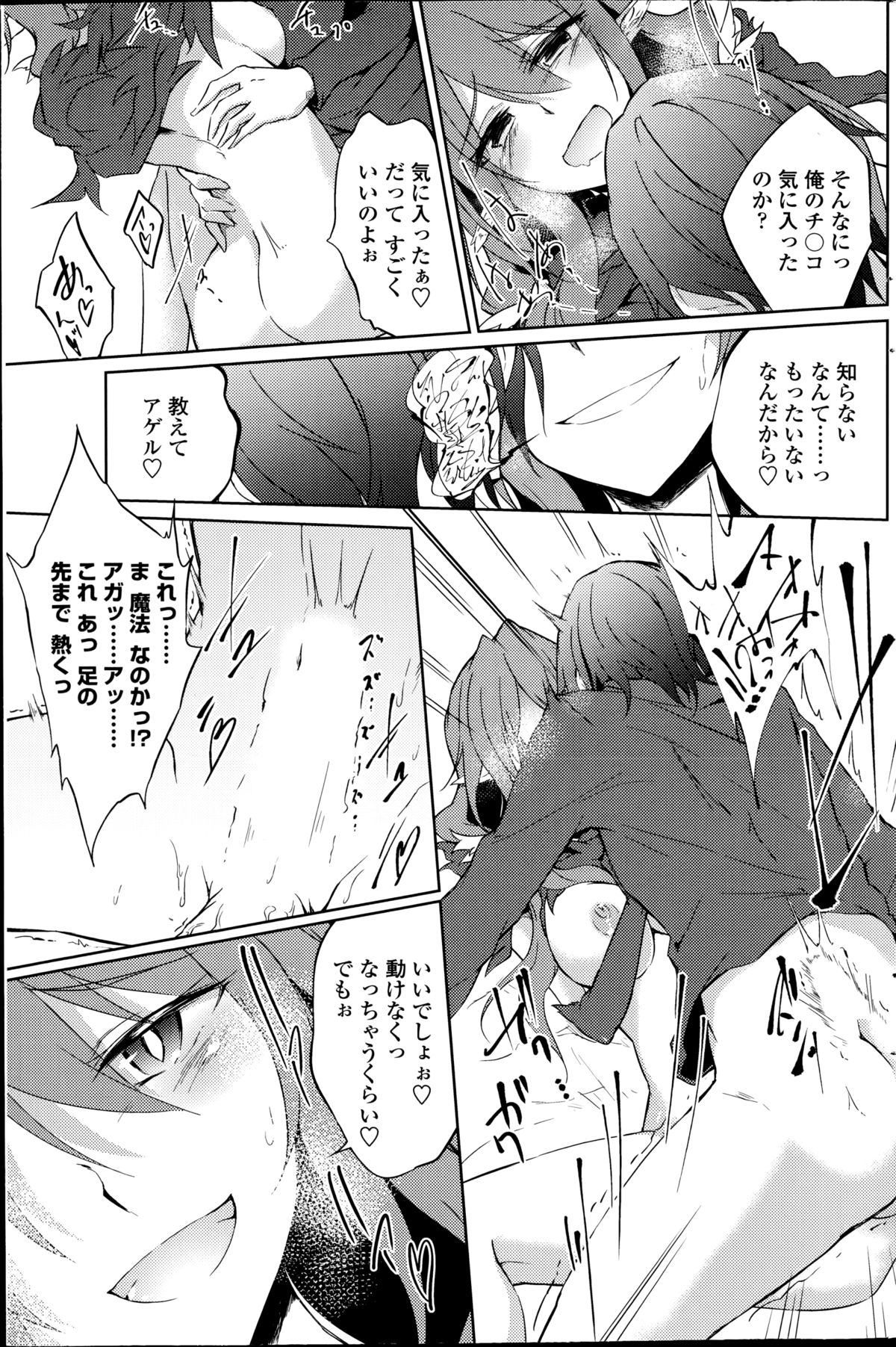 [天乃ちはる] 捨てられ騎士子、クローゼットで喚く