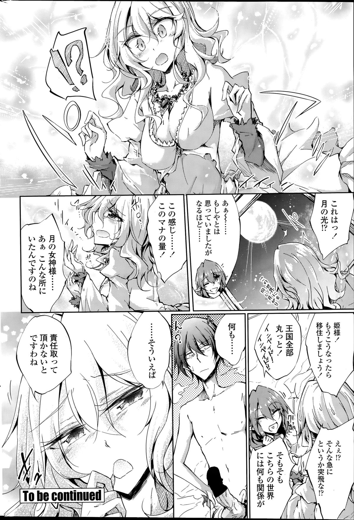 [天乃ちはる] 捨てられ騎士子、クローゼットで喚く