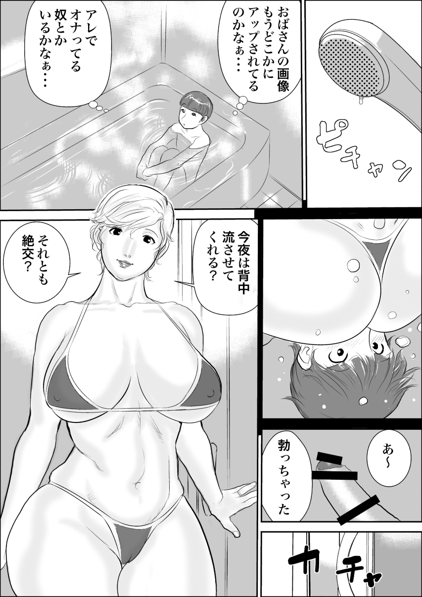 [甚助屋 (甚助)] ボクとおばさんの甘々夏休み [DL版]