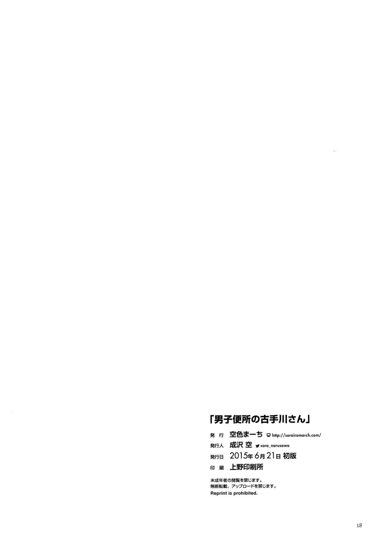 (とら祭り2015) [空色まーち (成沢空)] 男子便所の古手川さん (To LOVEる -とらぶる-) [中国翻訳]