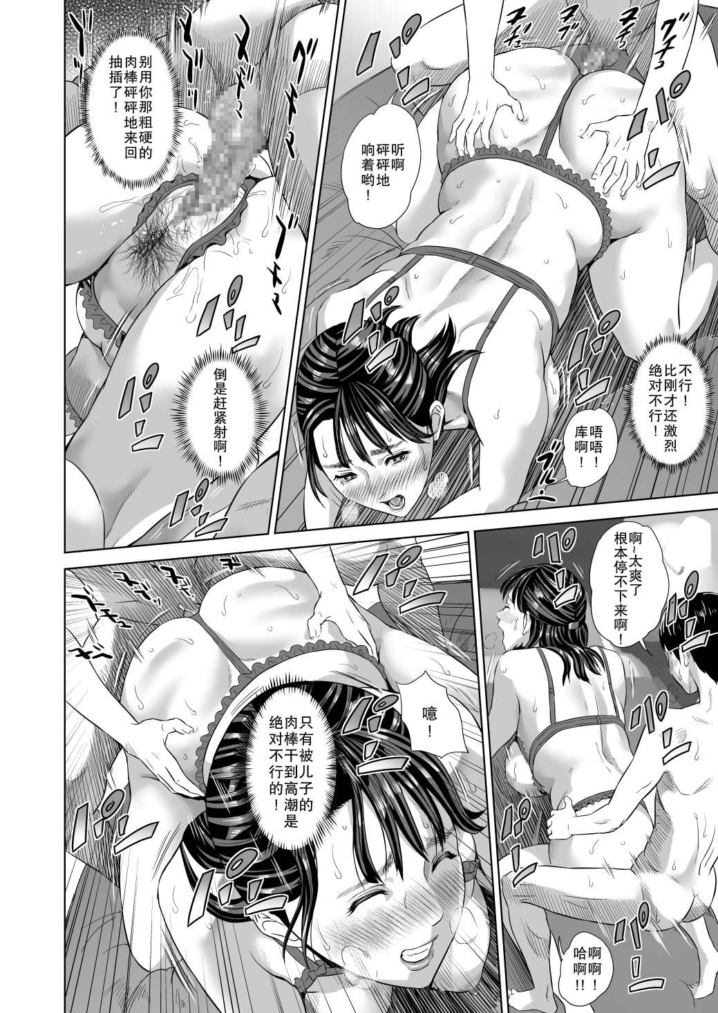 [灰司] 近女誘惑 ママ編 前編 [中国翻訳]