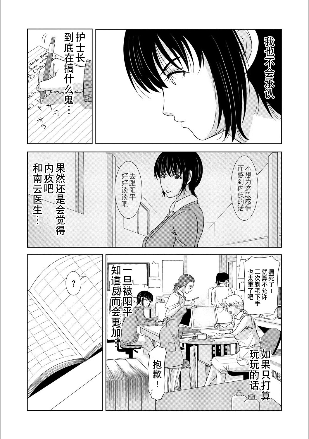 [横山ミチル] 母が白衣を脱ぐとき5 [中国翻訳] [DL版]