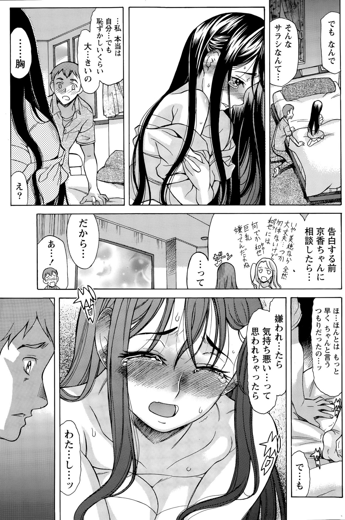 ナマイキッ！ 2015年7月号