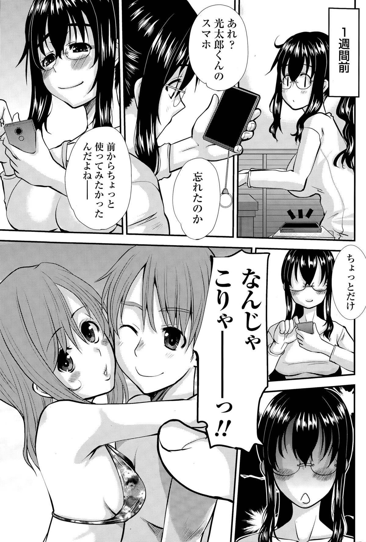 ナマイキッ！ 2015年7月号