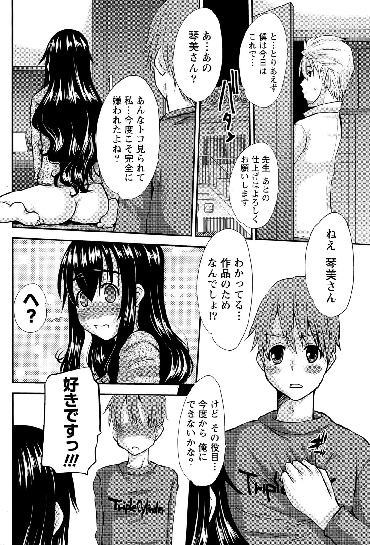 ナマイキッ！ 2015年7月号