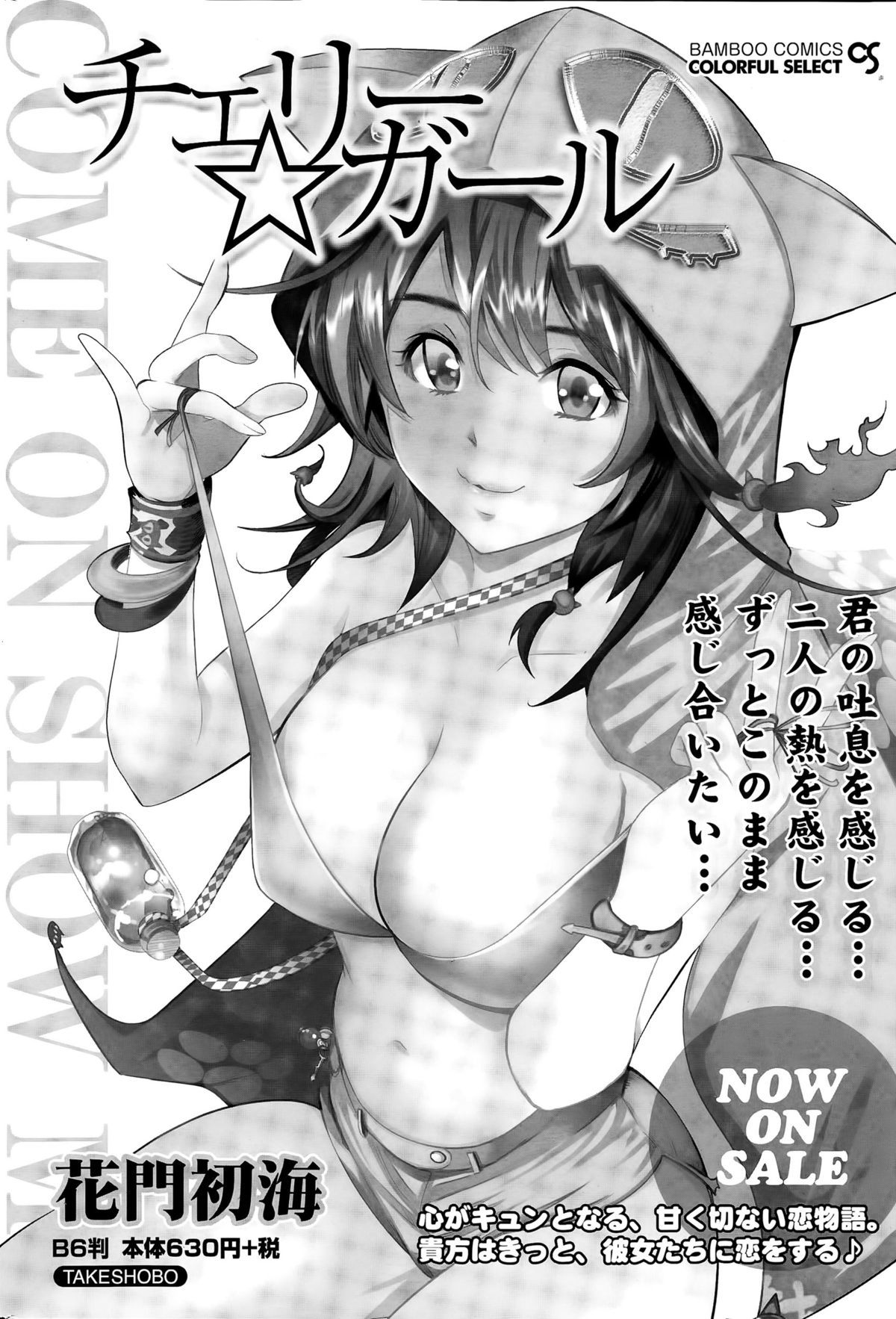 ナマイキッ！ 2015年7月号