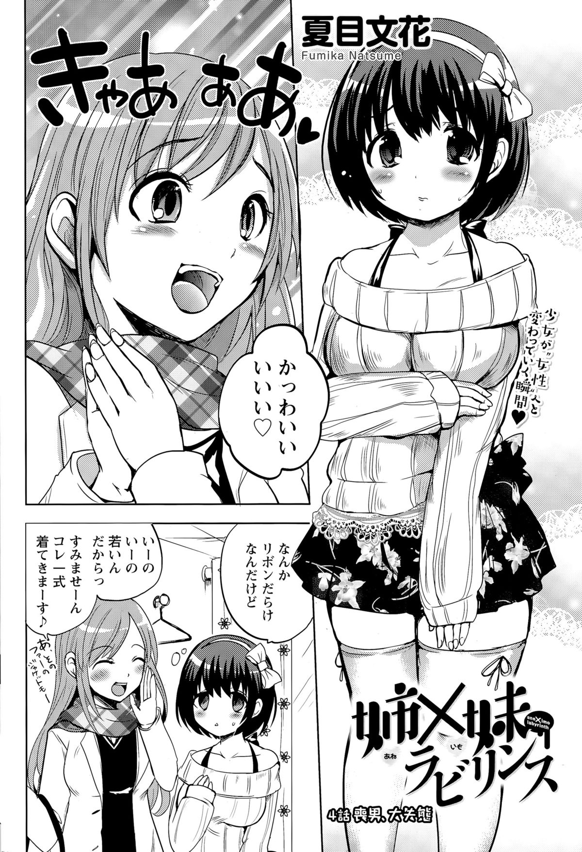 ナマイキッ！ 2015年7月号
