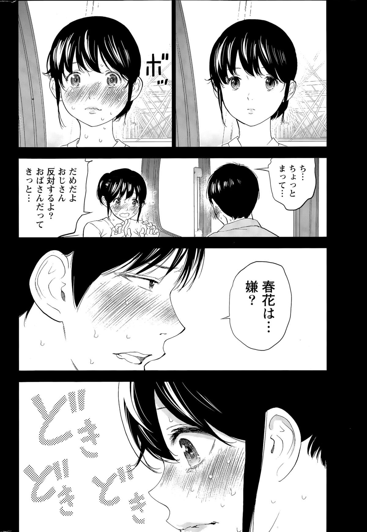 ナマイキッ！ 2015年7月号