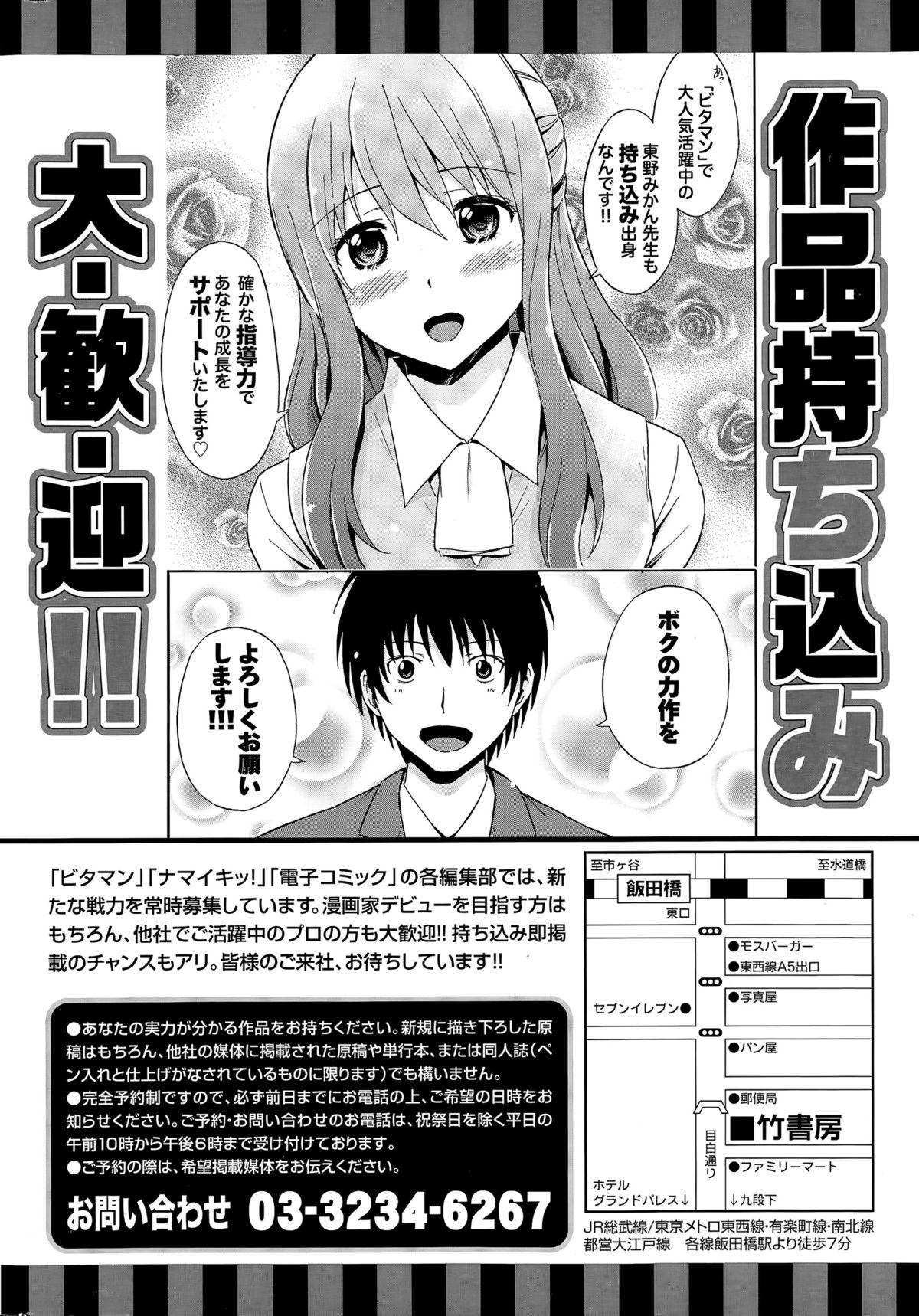 ナマイキッ！ 2015年7月号