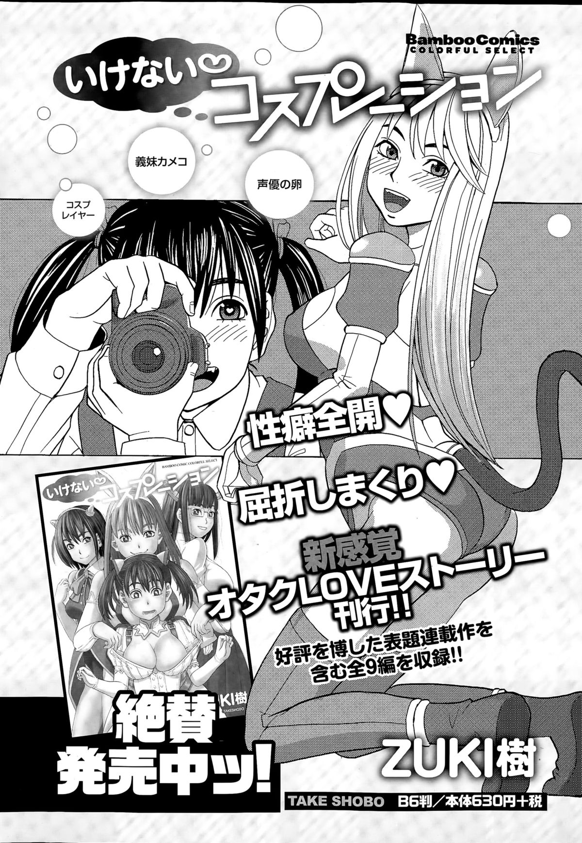 ナマイキッ！ 2015年7月号