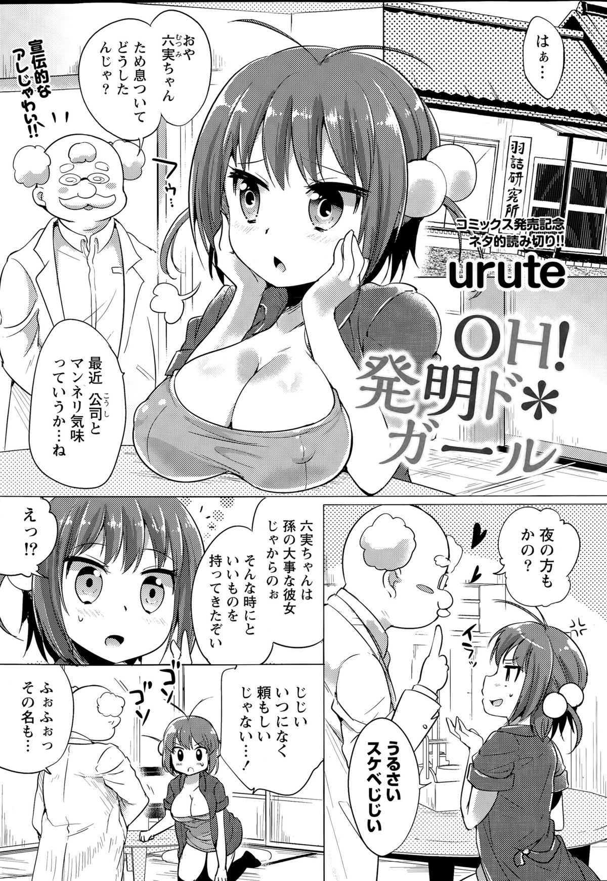 ナマイキッ！ 2015年7月号