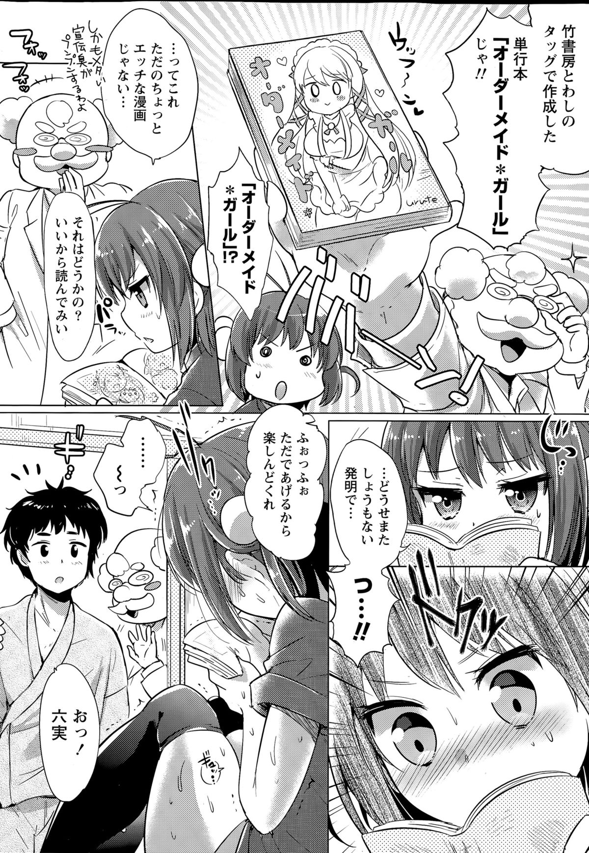 ナマイキッ！ 2015年7月号