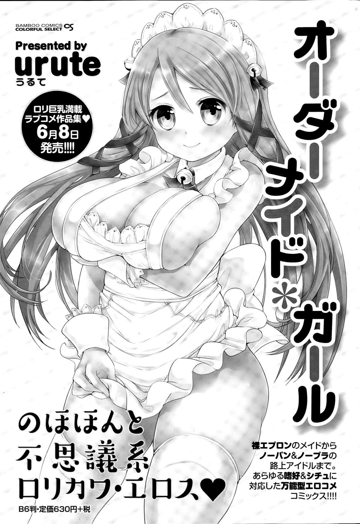 ナマイキッ！ 2015年7月号