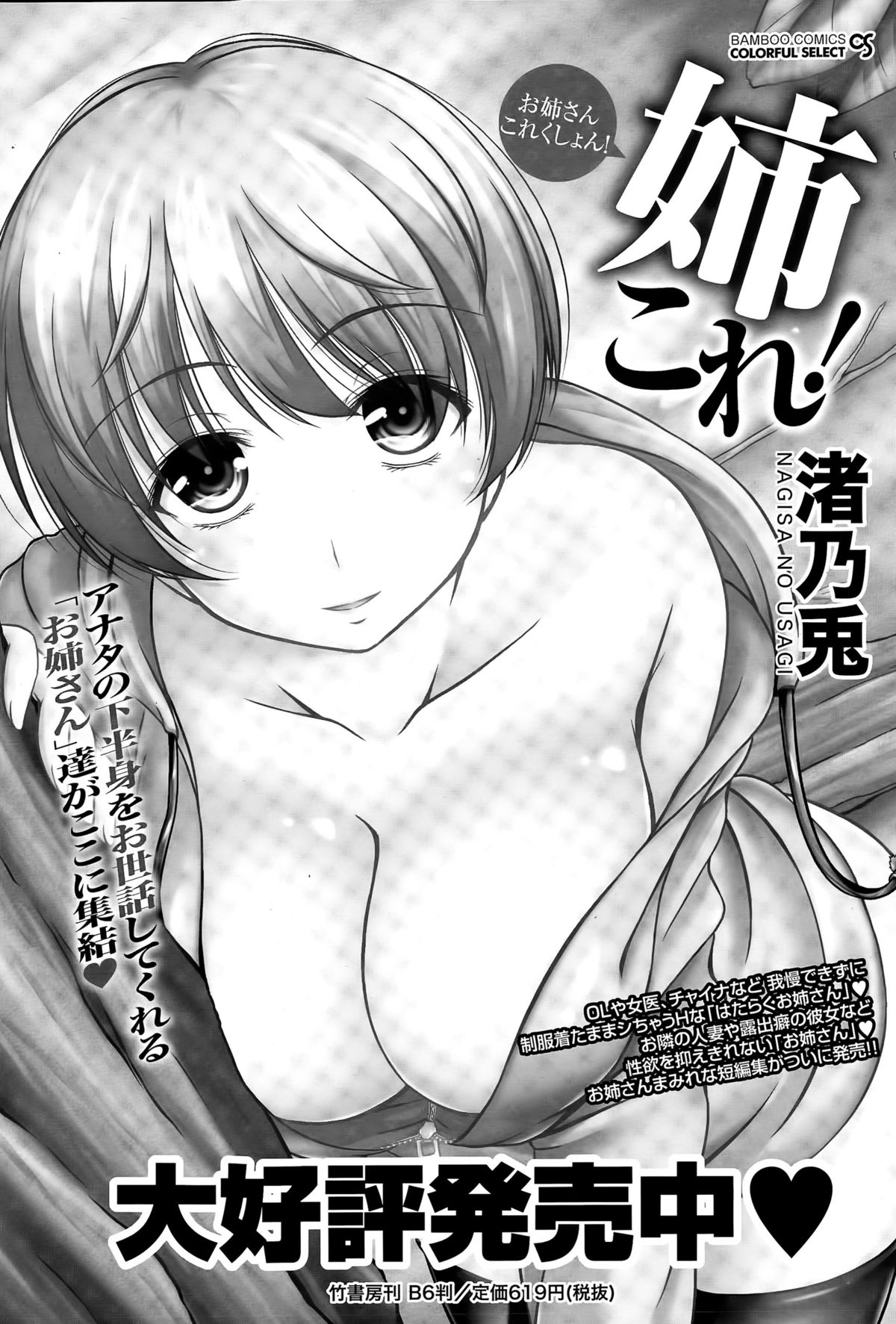 ナマイキッ！ 2015年7月号