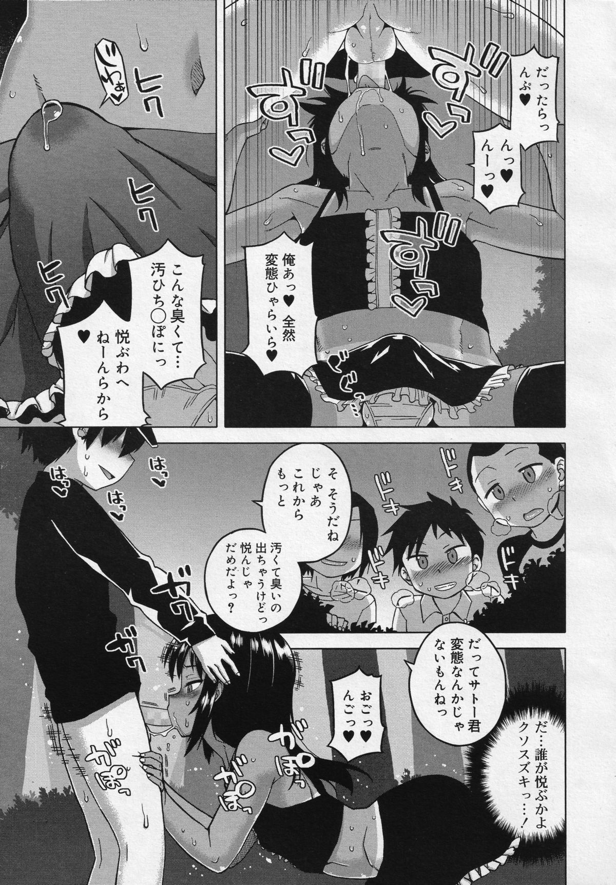 好色少年 Vol.04