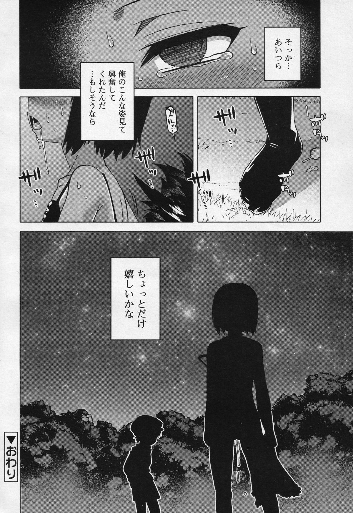 好色少年 Vol.04