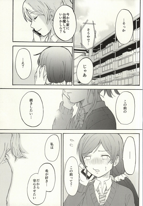 (僕らのラブライブ! 7) [むしやき!! (上林眞)] ダメダメ!マイダーリン (ラブライブ!)