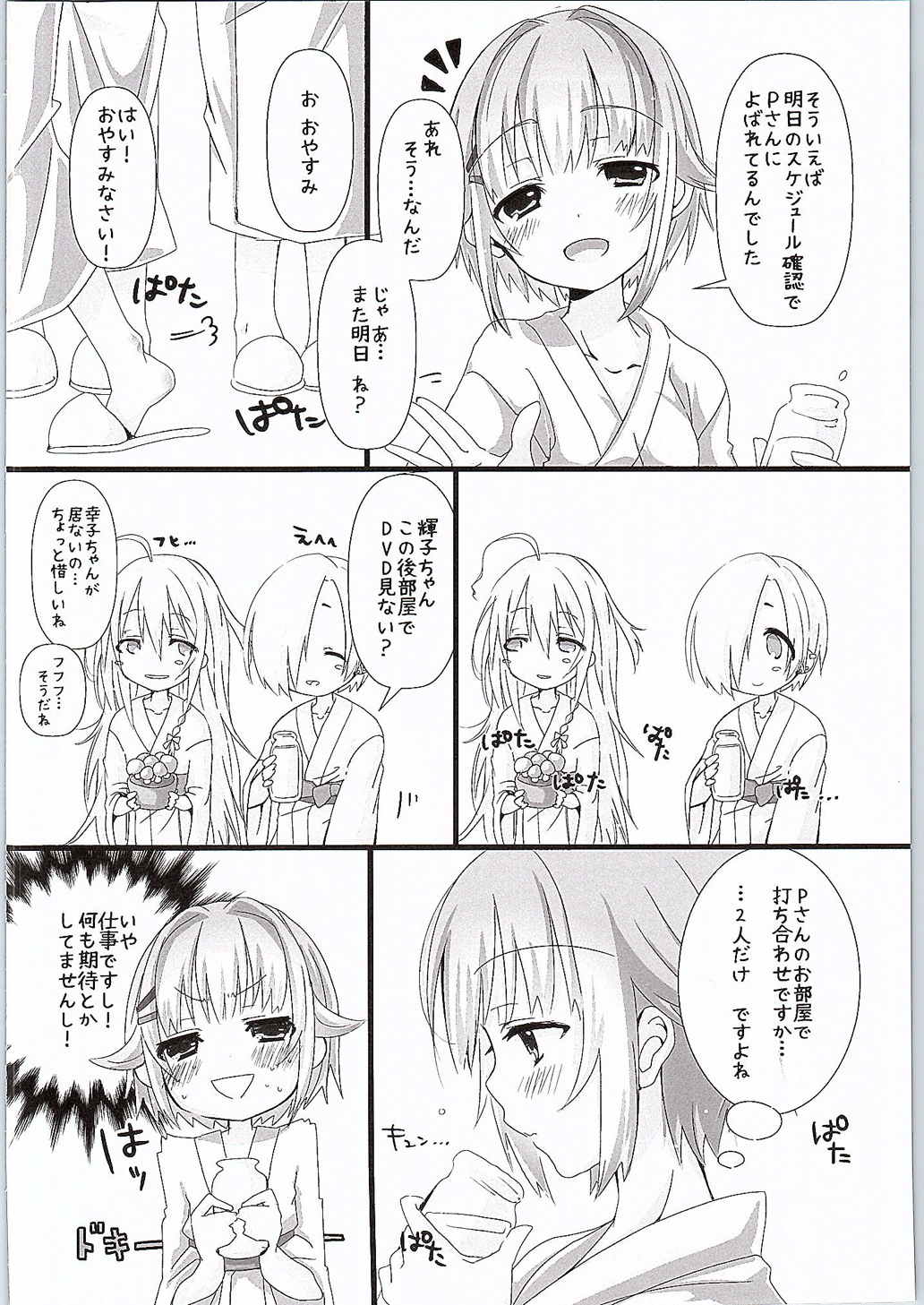 (シンデレラメモリーズ6) [trigger.m (えむえむお)] ゆあがりさちこはイイさちこ (アイドルマスター シンデレラガールズ)