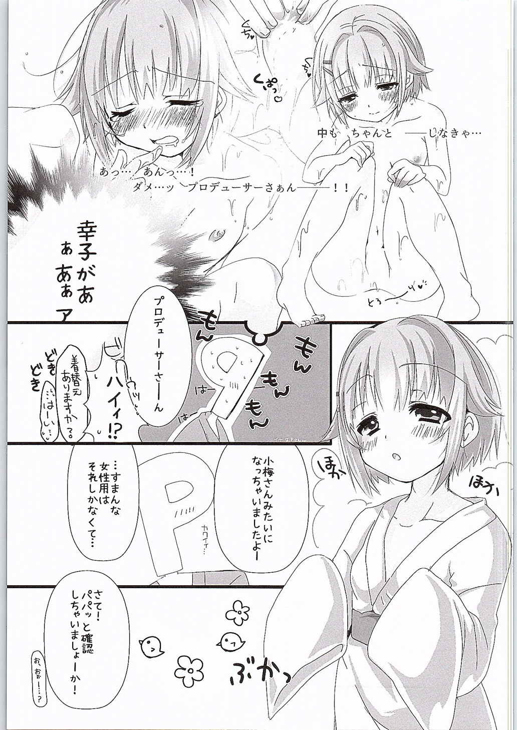 (シンデレラメモリーズ6) [trigger.m (えむえむお)] ゆあがりさちこはイイさちこ (アイドルマスター シンデレラガールズ)