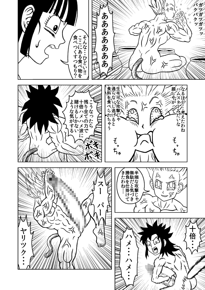 [Merge基地] OUGONBALL GP ハメハメ波VSヤリツク砲 (ドラゴンボールGT)