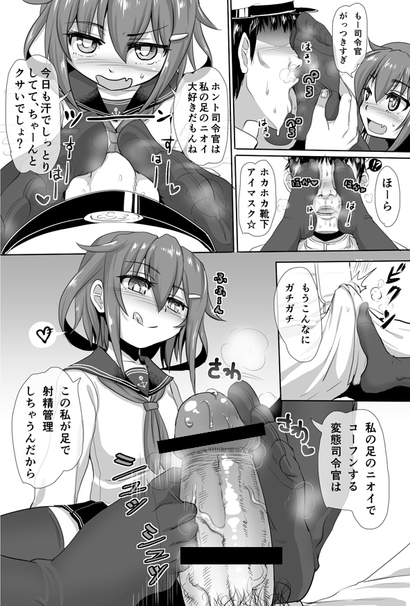 [垣崎コウセイ] 足コキ秘書官雷 (艦隊これくしょん -艦これ-)