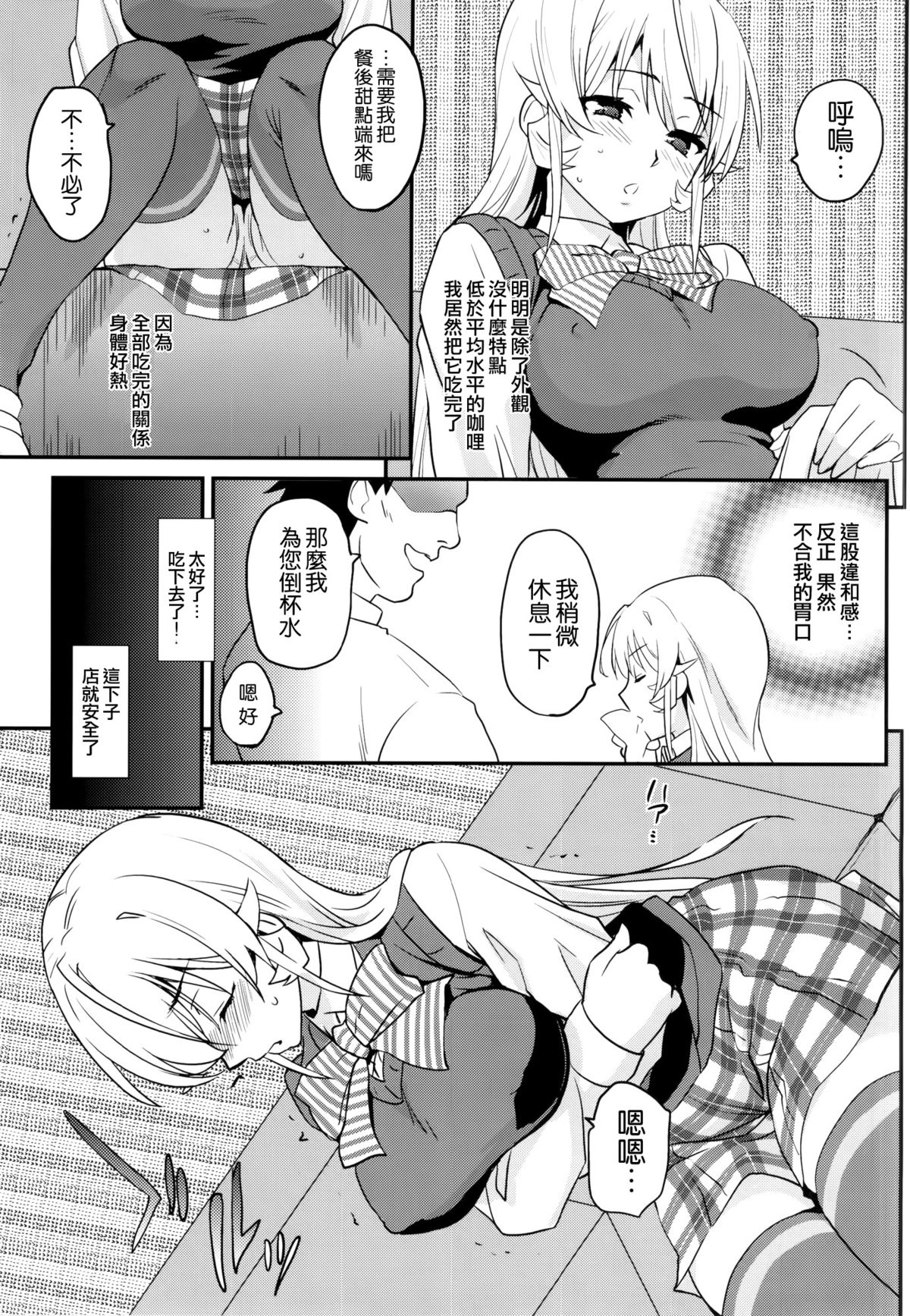 (COMIC1☆9) [来つ寝 (立川ねごろ)] えりな様に特製黒いカレーをご馳走した結果 (食戟のソーマ) [中国翻訳]