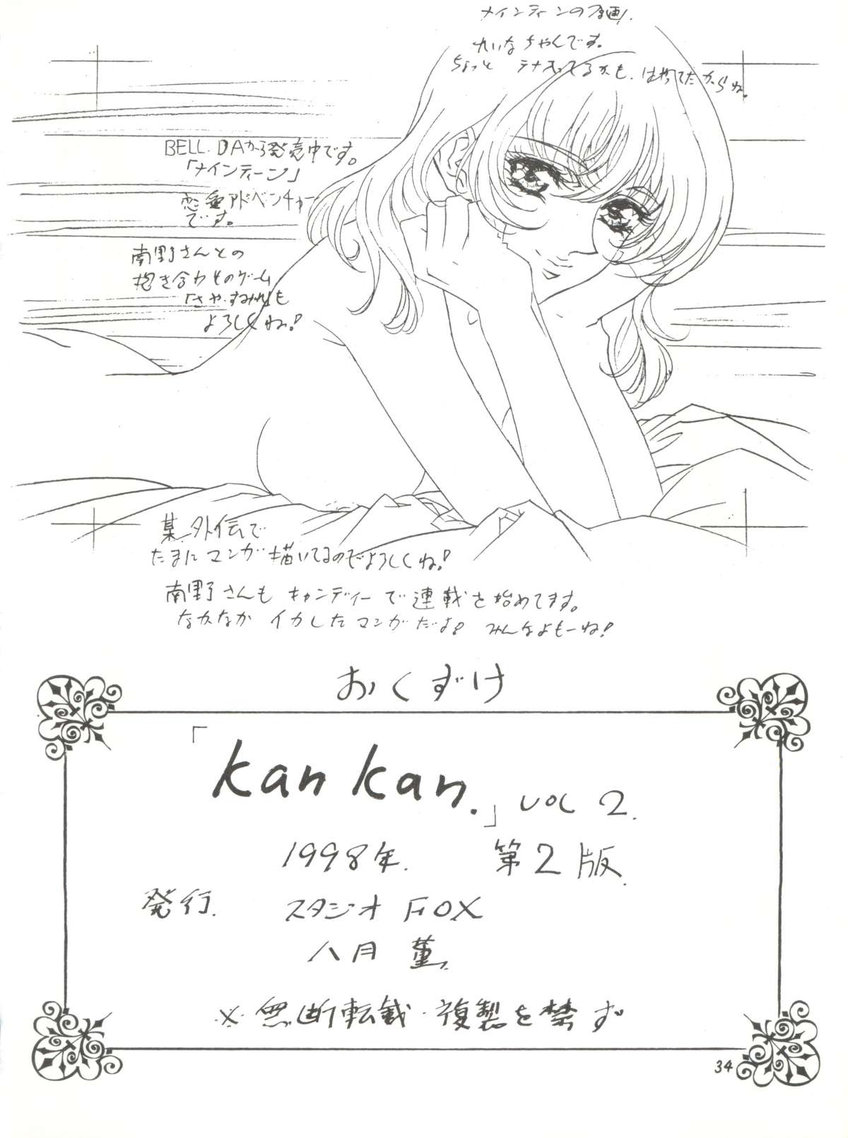 (Cレヴォ23) [STUDIO PAL (八月薫)] KanKan. vol.2 (魔法のステージファンシーララ)