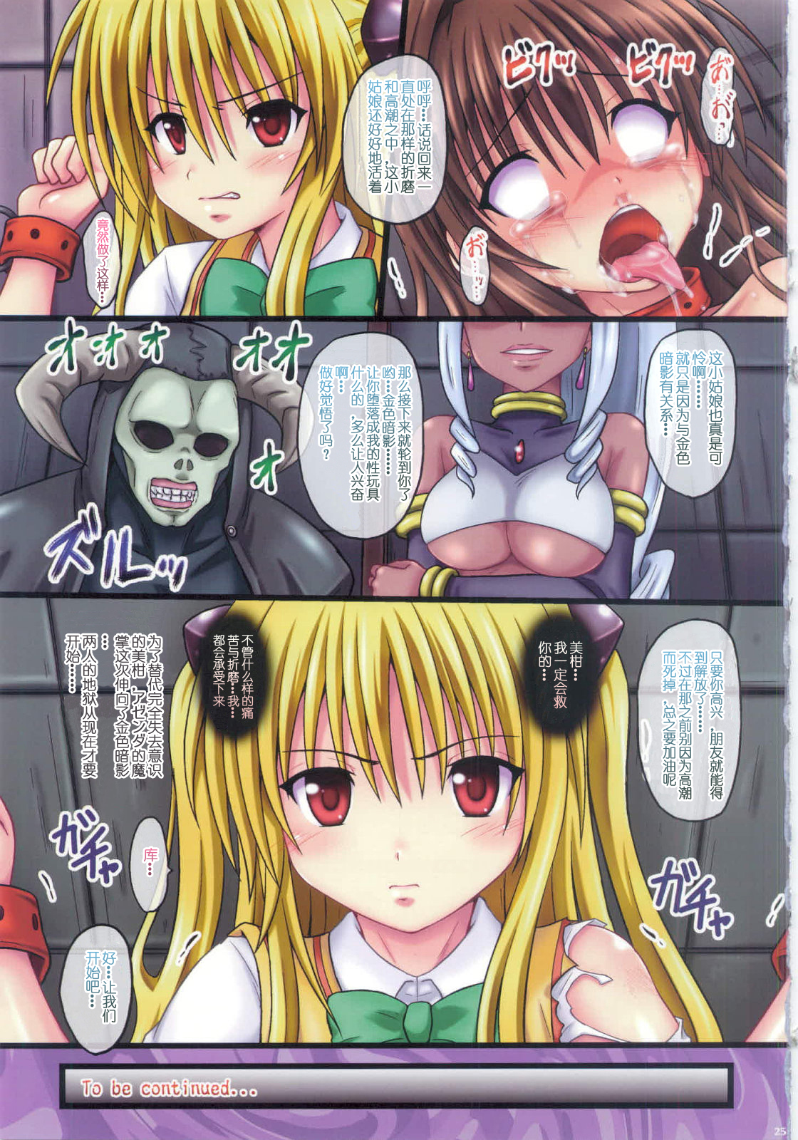 (C82) [ちらりずむ (ヒダカトヲル)] MIKANダークネス3 (ToLOVEる ダークネス) [中国翻訳] [ページ欠落]