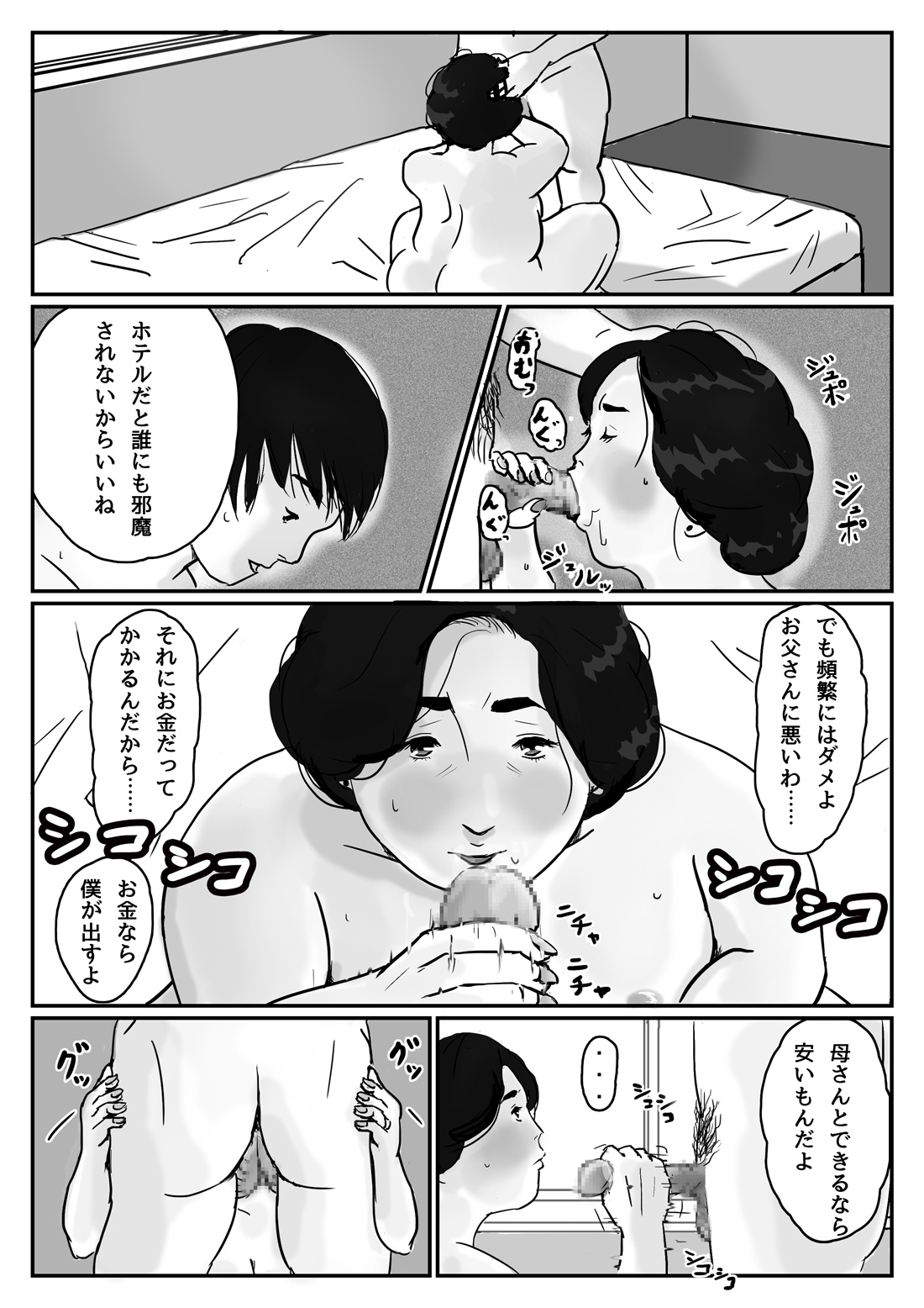 [Come hermitage] 因果な関係ー母・和美ー