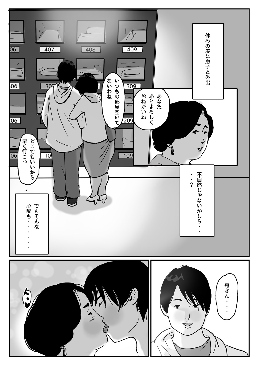 [Come hermitage] 因果な関係ー母・和美ー