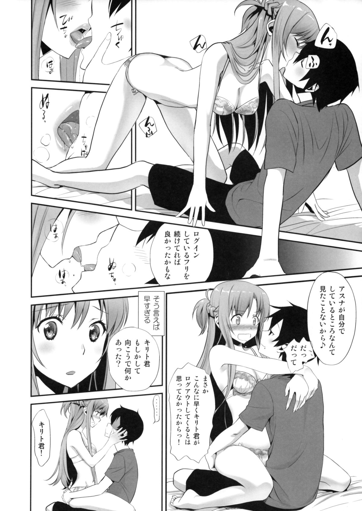 (COMIC1☆9) [Bloody Okojo (モジャコ、きゃびあ)] Sunny-side up? (ソードアート・オンライン)