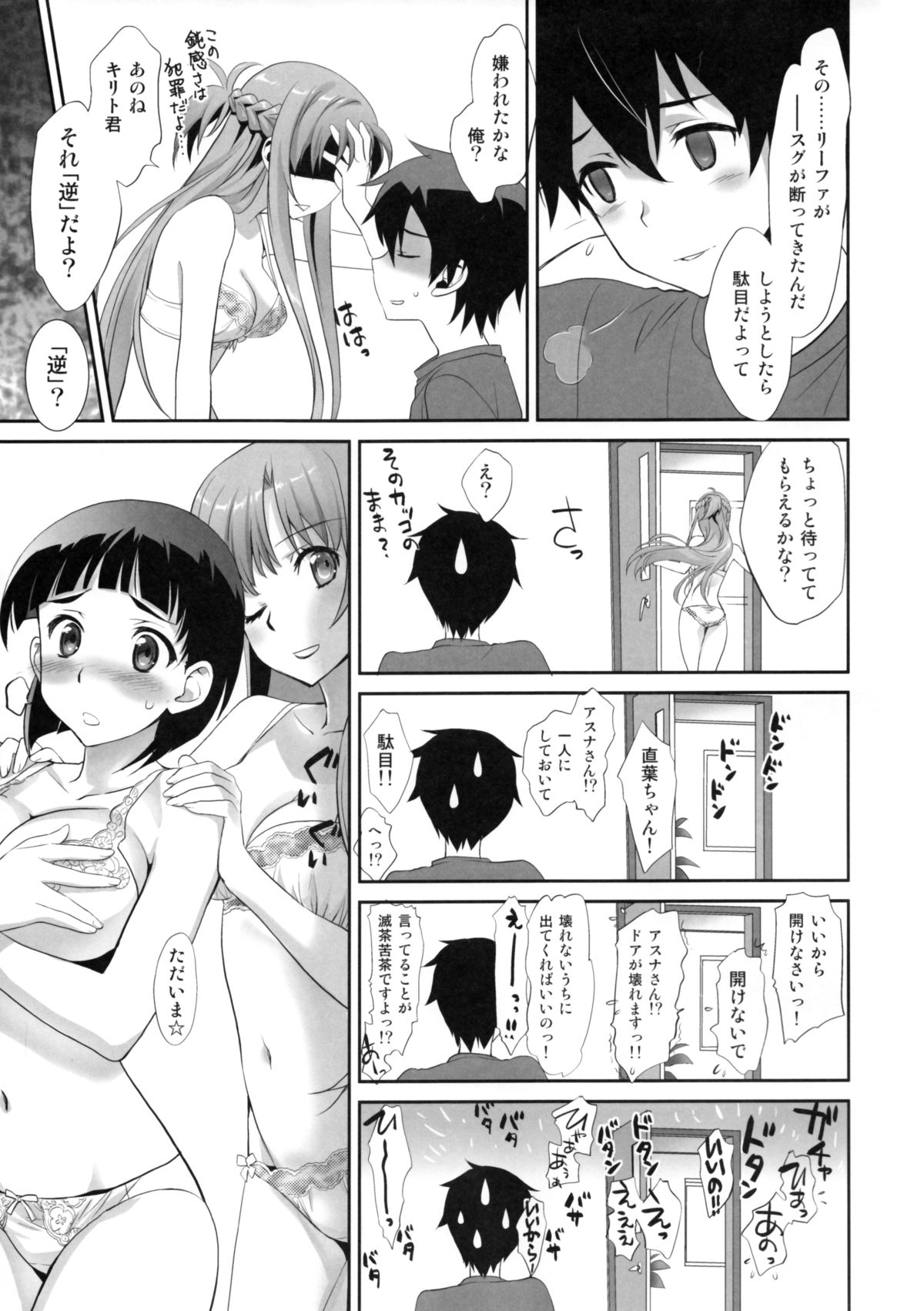 (COMIC1☆9) [Bloody Okojo (モジャコ、きゃびあ)] Sunny-side up? (ソードアート・オンライン)