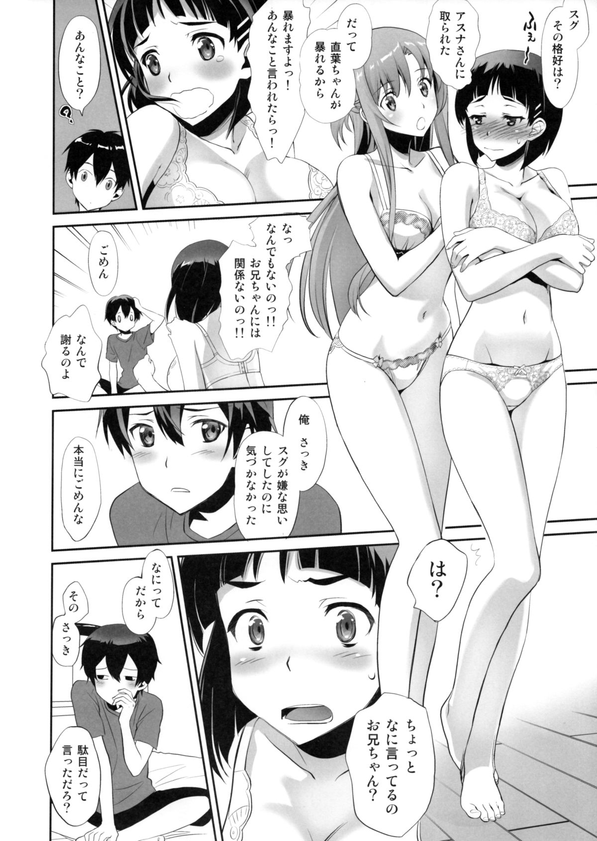 (COMIC1☆9) [Bloody Okojo (モジャコ、きゃびあ)] Sunny-side up? (ソードアート・オンライン)