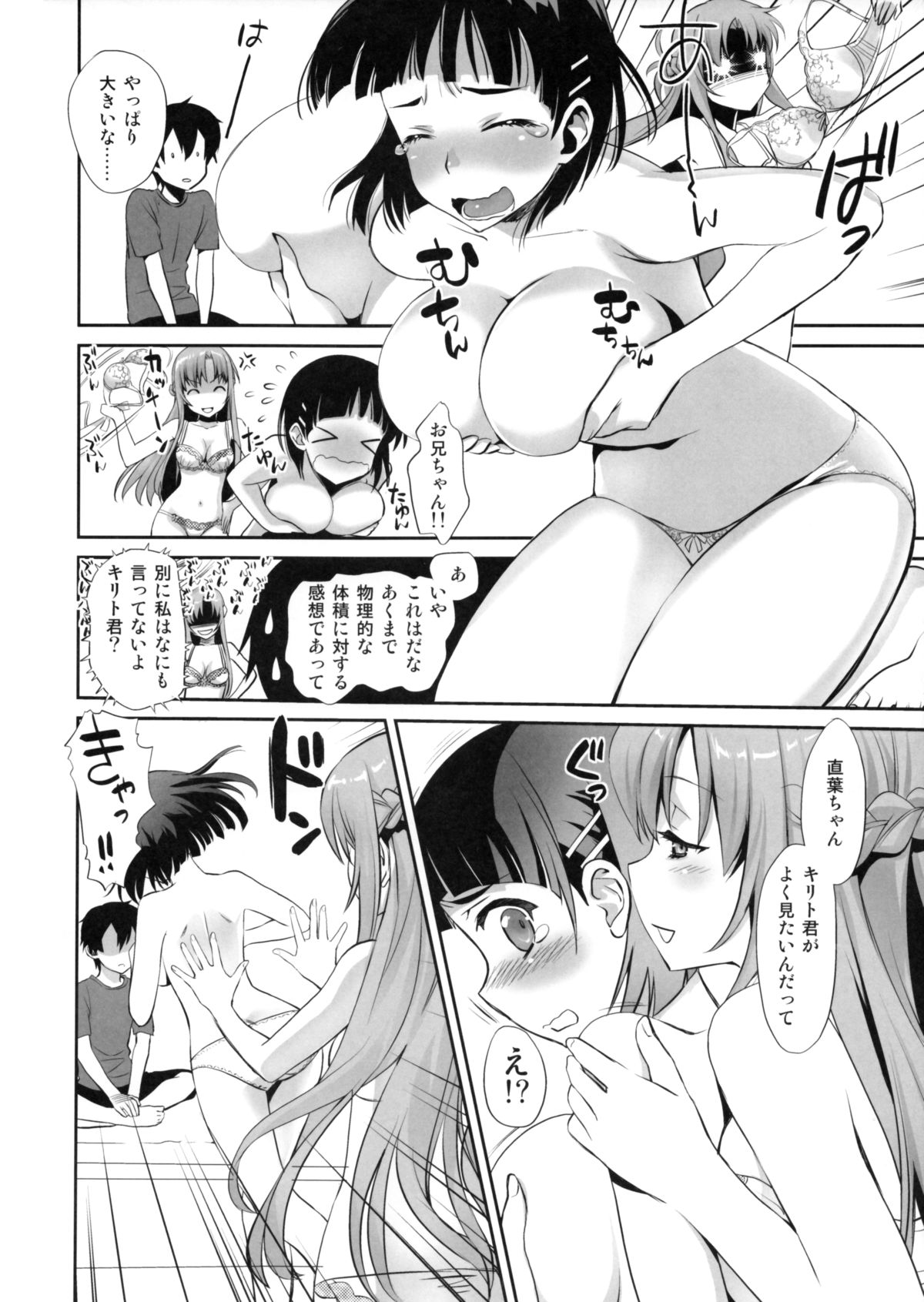 (COMIC1☆9) [Bloody Okojo (モジャコ、きゃびあ)] Sunny-side up? (ソードアート・オンライン)
